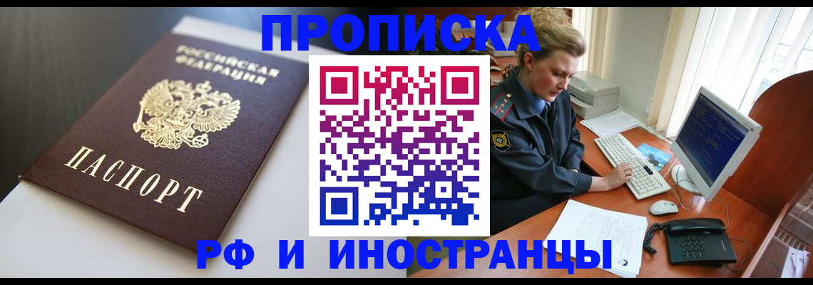 временная регистрация надежно в Пересвете